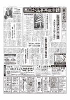 新文化 3085号 表紙
