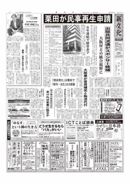 新文化 3085号 (発売日2015年07月02日) 表紙