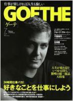 GOETHE(ゲーテ) 4号 (発売日2006年05月24日) 表紙