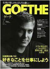 GOETHE(ゲーテ) 4号 (発売日2006年05月24日) 表紙