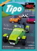 Tipo（ティーポ） №314 (発売日2015年07月06日) 表紙