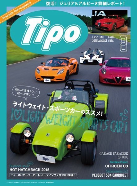 Tipo（ティーポ） №314 (発売日2015年07月06日) 表紙