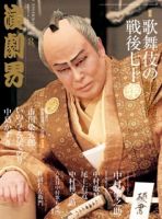 演劇界 2015年8月号 (発売日2015年07月04日) 表紙