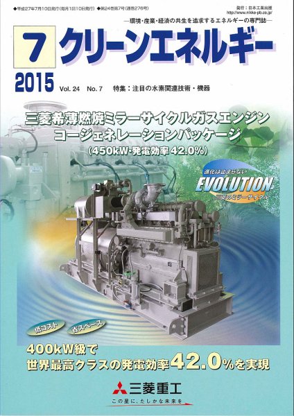 クリーンエネルギー 2015年7月号 (発売日2015年07月05日) 表紙