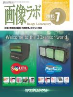画像ラボ 2015年7月号 表紙