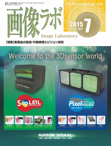 画像ラボ 2015年7月号 (発売日2015年07月05日) 表紙