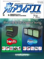 光アライアンス 2015年7月号 (発売日2015年07月01日) 表紙