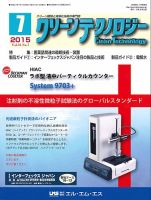 クリーンテクノロジー 2015年7月号 表紙
