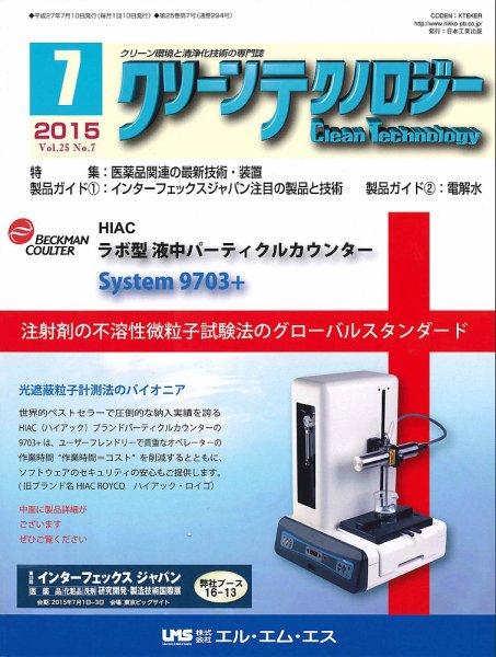 クリーンテクノロジー 2015年7月号 (発売日2015年07月05日) 表紙