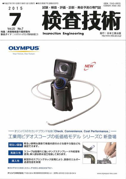 検査技術 2015年7月号 (発売日2015年07月01日) 表紙