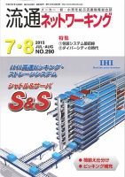 流通ネットワーキング 2015年7・8月号 (発売日2015年07月05日) 表紙