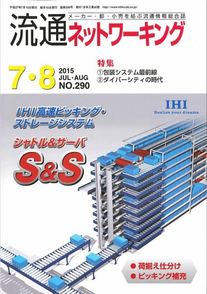 流通ネットワーキング 2015年7・8月号 (発売日2015年07月05日) 表紙