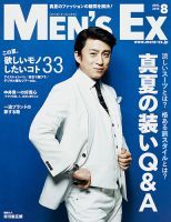MEN’S EX（メンズ エグゼクティブ） 表紙