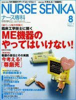 ナース専科（NURSE SENKA) 2006年8月号 (発売日2006年07月12日) 表紙