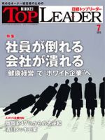日経トップリーダー 表紙