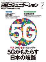 日経コミュニケーション 2015年07月01日発売号 表紙
