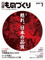 日経ものづくり 表紙