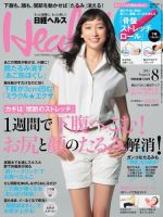 日経ヘルス 2015年8月号 表紙