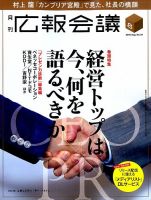 広報会議 2015年8月号 表紙