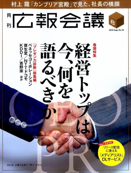 広報会議 2015年8月号 (発売日2015年07月01日) 表紙