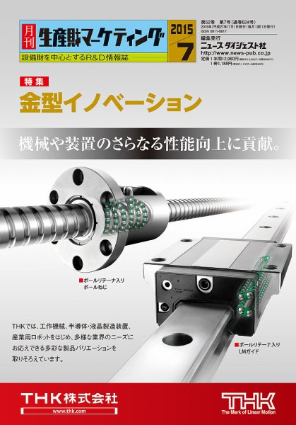 月刊生産財マーケティング 2015年7月号 (発売日2015年07月01日) 表紙