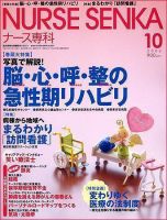 ナース専科（NURSE SENKA) 2006年10月号 (発売日2006年09月12日) 表紙
