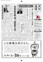 The Bunka News 2015年07月06日発売号 表紙
