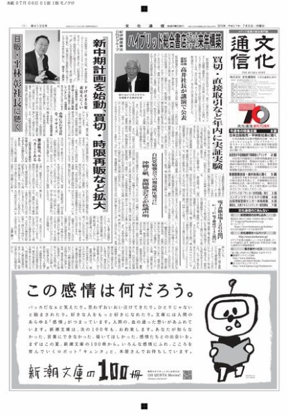 The Bunka News 2015年07月06日発売号 表紙