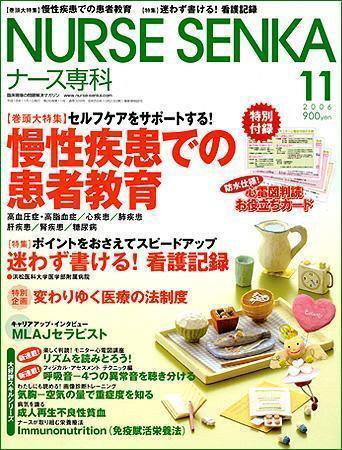 ナース専科（NURSE SENKA) 2006年11月号 (発売日2006年10月12日) 表紙