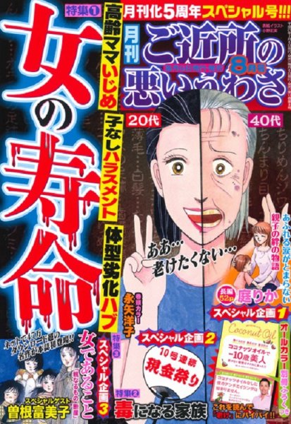 ご近所の悪いうわさ 2015年8月号 (発売日2015年07月06日) 表紙