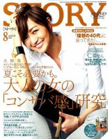 STORY（ストーリィ） 2015年8月号 (発売日2015年07月01日) 表紙