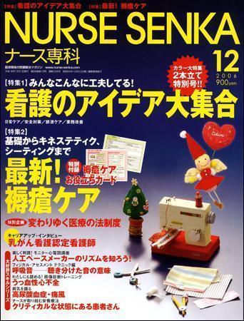 ナース専科（NURSE SENKA) 2006年12月号 (発売日2006年11月12日