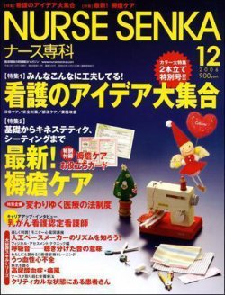 ナース専科 Nurse Senka 06年12月号 発売日06年11月12日 雑誌 定期購読の予約はfujisan