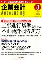 企業会計 2015年8月号 表紙