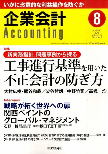企業会計 2015年8月号 (発売日2015年07月04日) 表紙