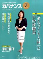 月刊　ガバナンス 7月号 表紙