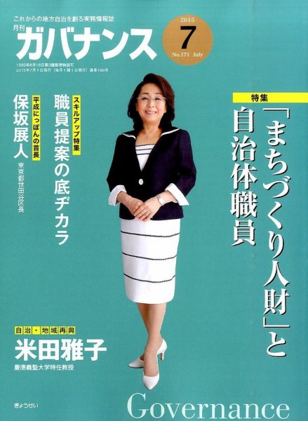 月刊　ガバナンス 7月号 (発売日2015年07月01日) 表紙