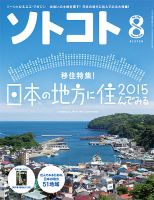 ソトコト 2015年8月号 表紙