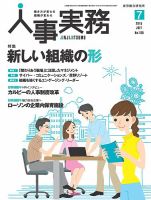 人事の地図 2015年07月号 (発売日2015年07月01日) 表紙