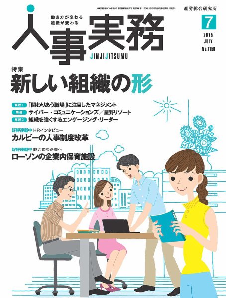人事の地図 2015年07月号 (発売日2015年07月01日) 表紙