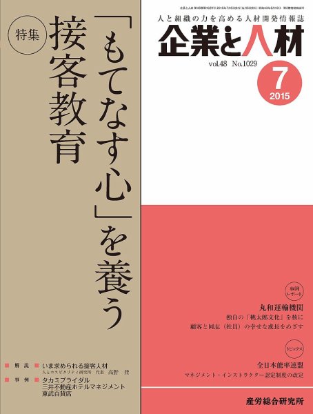 企業と人材 2015年07月号 (発売日2015年07月05日) 表紙