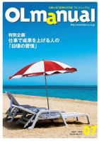 月刊OLマニュアル 2015年7月号 (発売日2015年07月01日) 表紙
