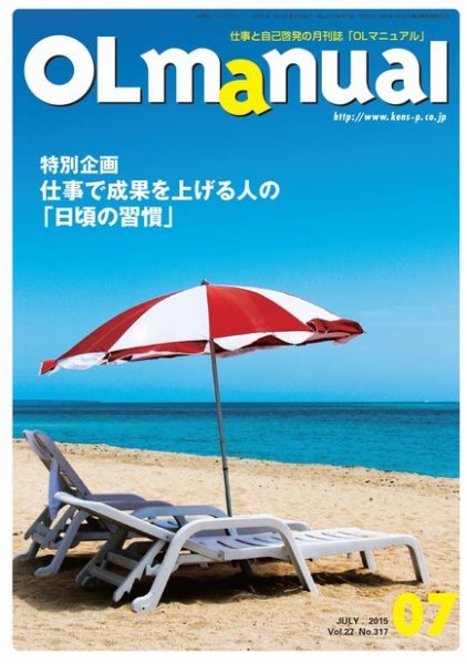 月刊OLマニュアル 2015年7月号 (発売日2015年07月01日) 表紙