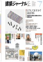 建築ジャーナル 2015年7月号 表紙