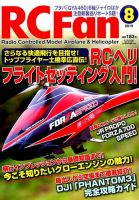 RCFan 2015年8月号 (発売日2015年07月04日) 表紙