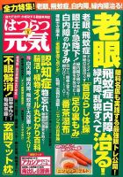 はつらつ元気 2015年8月号 (発売日2015年07月02日) 表紙