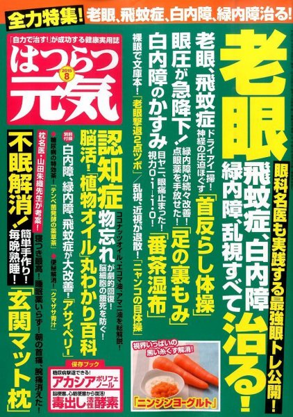 はつらつ元気 2015年8月号 (発売日2015年07月02日) 表紙