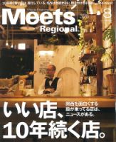 Meets Regional（ミーツリージョナル） 2015年8月号 表紙