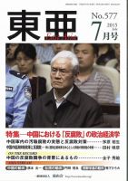 東亜 2015年7月号 表紙
