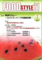 FOOD Style21（フードスタイル21） 2015年7月号 表紙